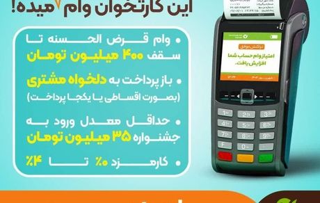 آغاز دومین جشنواره مهرپوز بانک قرض‌الحسنه مهر ایران