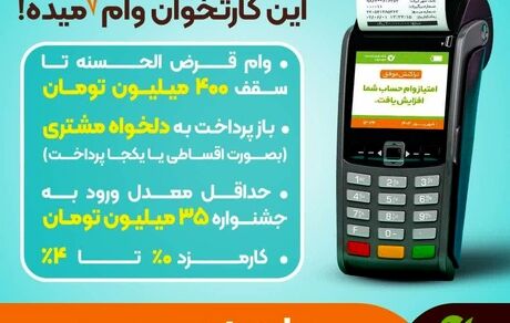 آغاز دومین جشنواره مهرپوز بانک قرض‌الحسنه مهر ایران