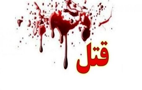 ۴ نفر در یکی از روستاهای منوجان به قتل رسیدند