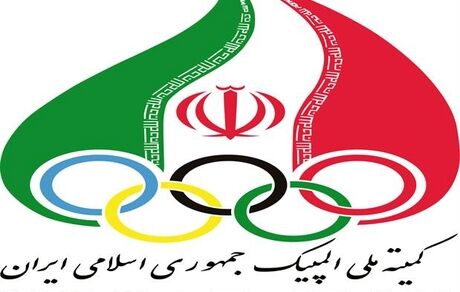 ۳ عضو مجمع کمیته ملی المپیک در فاصله ۱۰ روز تا برگزاری انتخابات بازنشست شدند!