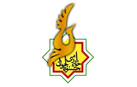 تمدید زمان ثبت نام در  بیست و ششمین دوره جشنواره جوان خوارزمی تا پایان تیرماه ۱۴۰۳