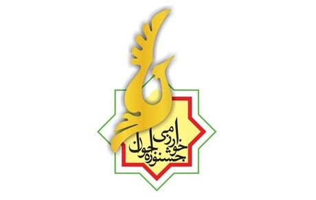 تمدید زمان ثبت نام در  بیست و ششمین دوره جشنواره جوان خوارزمی تا پایان تیرماه ۱۴۰۳
