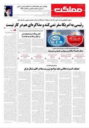 روزنامه مملکت/ ۲۹ شهریور ۱۴۰۰