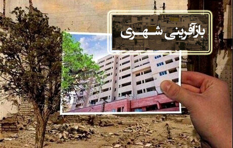 برنامه نوسازی سالانه ۱۵۰ هزار مسکن در قالب نهضت ملی