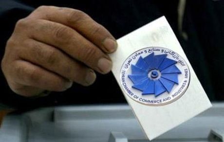 انتخابات اتاق‌های بازرگانی در یک حوزه ابطال شد