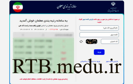 مهلت بارگذاری مدارک در سامانه رتبه‌بندی تمدید شد