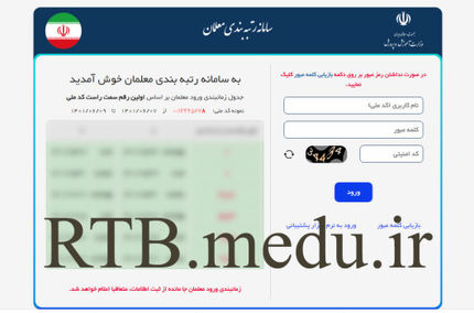 مهلت بارگذاری مدارک در سامانه رتبه‌بندی تمدید شد