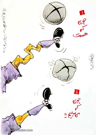 کارتون| جوری که هست یا جوری که می‌بینیم؟!