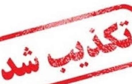 وقوع انفجار یک ساختمان ۱۰ طبقه در لاهیجان تکذیب شد / فیلم با هوش مصنوعی ساخته شده بود