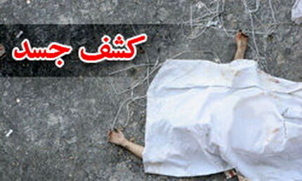 جسد کودک ۷ ساله مفقود شده در میمنت آباد پیدا شد