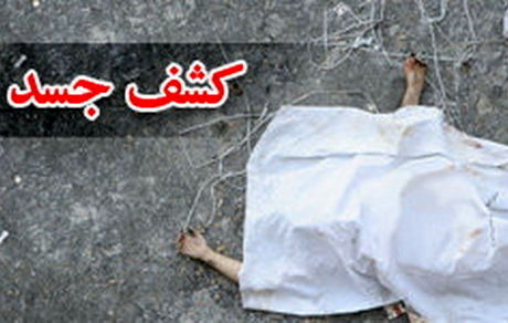 جسد کودک ۷ ساله مفقود شده در میمنت آباد پیدا شد