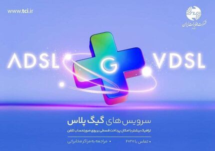 سرویسهای گیگ پلاس