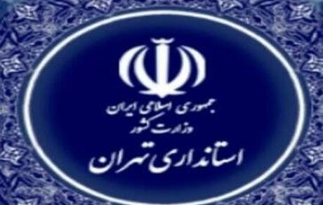 تکذیب خبر کاهش ساعات کاری ادارات در استان تهران