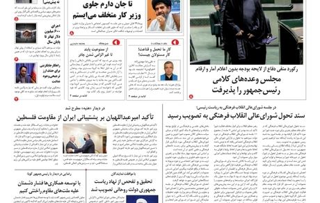 روزنامه مملکت/ ۲۲ دی ۱۴۰۰