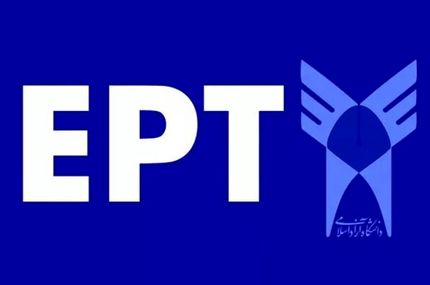 اعلام نتایج آزمون EPT آذرماه ۱۴۰۳ دانشگاه آزاد 