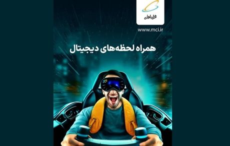 همراه لحظه‌های دیجیتال