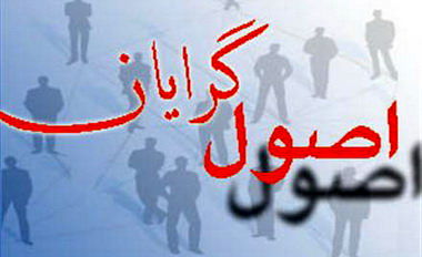 آغاز فرآیند انتخاب فهرست شورای شهر تهران اصولگرایان از هفته آینده
