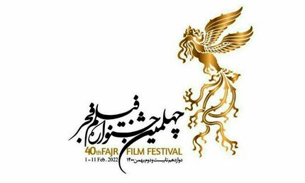 اعلام آخرین مهلت مستندسازان برای ثبت‌نام در جشنواره «فجر»