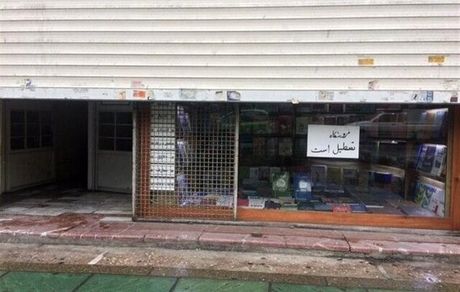کرونا باز هم کتابفروشی‌ها را تعطیل کرد