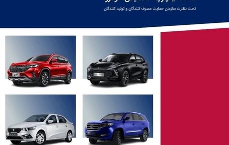 فروش خودروهای چینی از طریق سامانه یکپارچه از هفته آینده