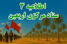 اعلام مرزهای خروجی و ورودی اتباع و مهاجران خارجی برای مراسم اربعین