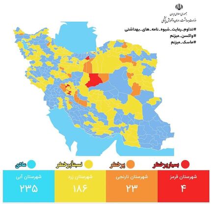 نقشه جدید کرونایی: تعداد شهرهای قرمز به ۴ افزایش یافت