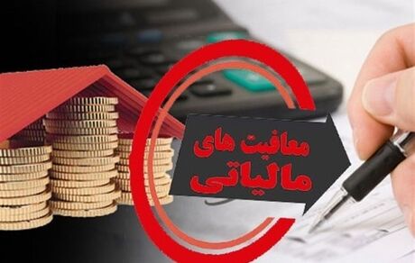  معافیت مالیاتی حقوق کارمندان دولتی و بخش خصوصی مشخص شد 