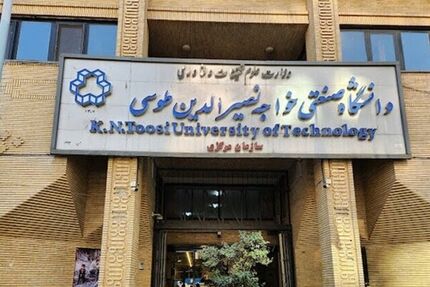 اعلام زمان برگزاری امتحانات پایان ترم دانشگاه خواجه نصیر