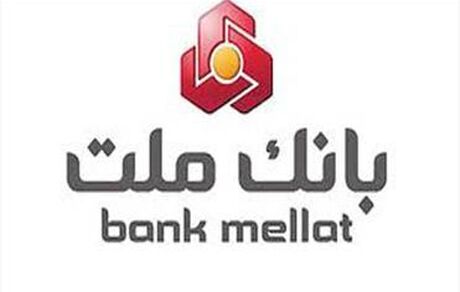 اطلاعیه بانک ملت در مورد لو رفتن اطلاعات / فعلا نه تایید نه تکذیب