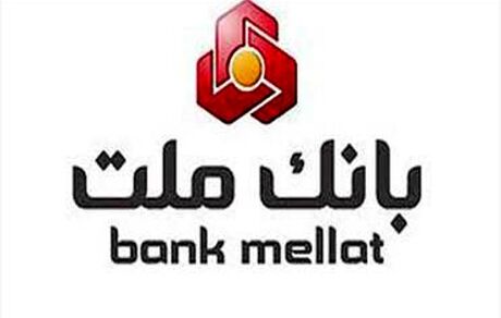 اطلاعیه بانک ملت در مورد لو رفتن اطلاعات / فعلا نه تایید نه تکذیب