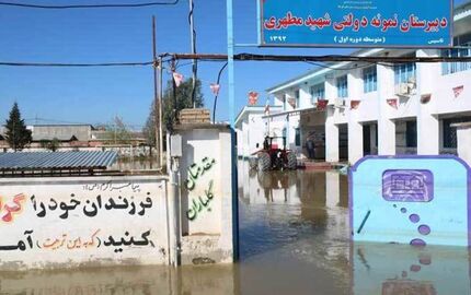 خسارت سیل به ۵۶۹ مدرسه/ هیچ مدرسه‌ای تخریب نشده است