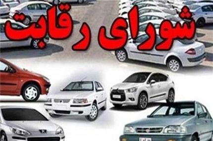 سکوت تلخ شورای رقابت/ حاشیه‌روی با زامیاد!