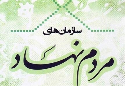تشکل‌های مردم نهاد «جوانان» با چه شرایطی مجوز می‌گیرند؟