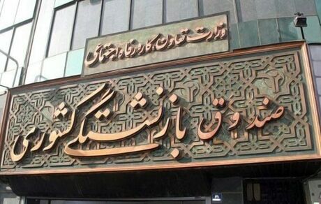 بعد از درگیری با معترضان، مدیر عامل صندوق بازنشستگی عزل شد