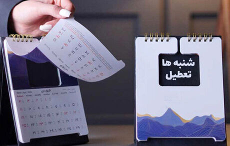 کمیسیون اجتماعی مجلس با تعطیلی شنبه‌ها موافقت کرد
