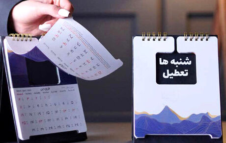 کمیسیون اجتماعی مجلس با تعطیلی شنبه‌ها موافقت کرد