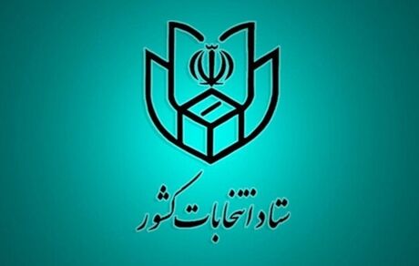 اعلام اسامی نامزدهای انتخابات اولین میاندوره‌ای پنجمین دوره مجلس خبرگان رهبری 