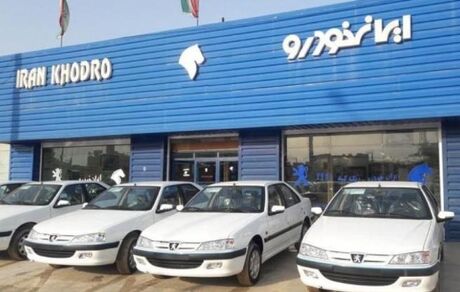 ۲۷ مهر قرعه کشی پنجمین مرحله فروش فوق العاده ایران خودرو