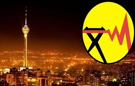 اطلاعیه شماره یک شرکت توانیر درخصوص شروع خاموشی‌ها