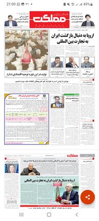 روزنامه مملکت/ ۱ مرداد ۱۴۰۱