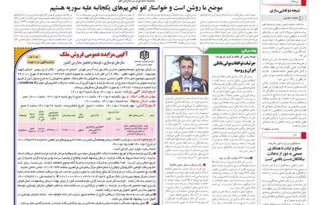 روزنامه مملکت/ ۱ مرداد ۱۴۰۱