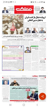 روزنامه مملکت/ ۱ مرداد ۱۴۰۱