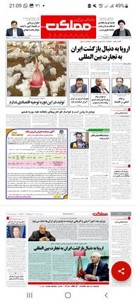 روزنامه مملکت/ ۱ مرداد ۱۴۰۱