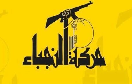 
جنبش النجباء عراق: مردم و نیروهای امنیتی به پایگاه‌های آمریکا نزدیک نشوند
