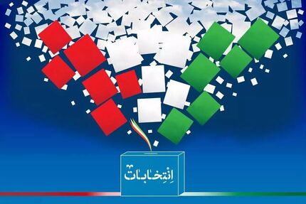 اعلام اسامی ۶۶ کاندیدای تایید شده حوزه انتخابیه دزفول