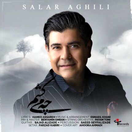 تک آهنگ جدید سالار عقیلی منتشر شد