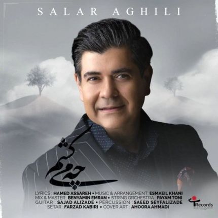 تک آهنگ جدید سالار عقیلی منتشر شد