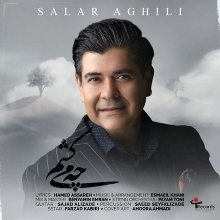 تک آهنگ جدید سالار عقیلی منتشر شد