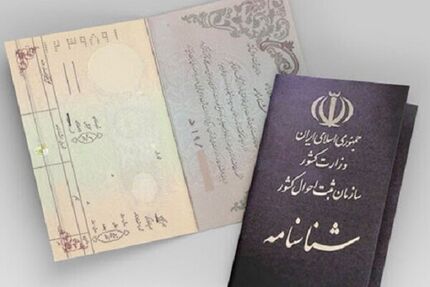 دستور وزیر کشور برای رفع از بین رفته شدن مدارک هویتی ایرانیان بر اثر وقایع جنگ تحمیلی 