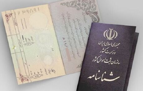 دستور وزیر کشور برای رفع از بین رفته شدن مدارک هویتی ایرانیان بر اثر وقایع جنگ تحمیلی 